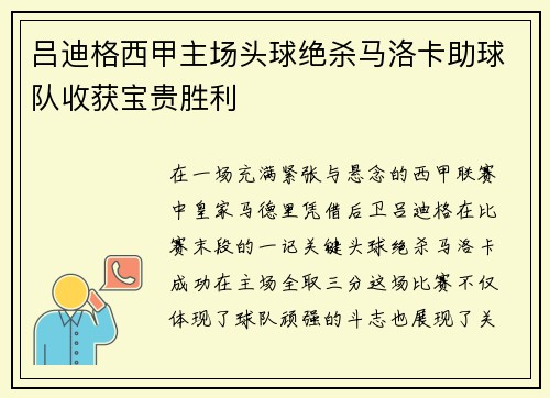 吕迪格西甲主场头球绝杀马洛卡助球队收获宝贵胜利 吕迪格西甲主场头球绝杀马洛卡助球队收获宝贵胜利
