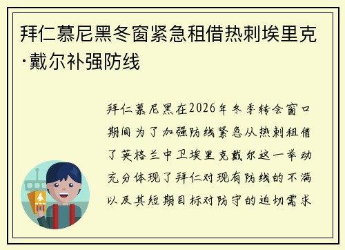 拜仁慕尼黑冬窗紧急租借热刺埃里克·戴尔补强防线 拜仁慕尼黑冬窗紧急租借热刺埃里克·戴尔补强防线