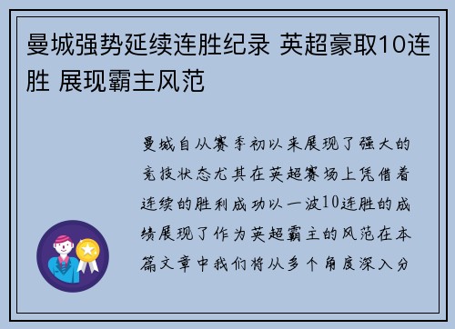 曼城强势延续连胜纪录 英超豪取10连胜 展现霸主风范